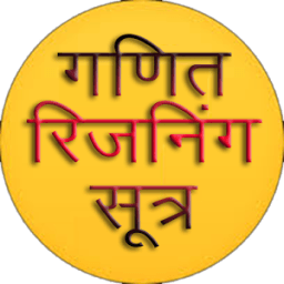 ikon Maths &amp; Reasoning Formulas App