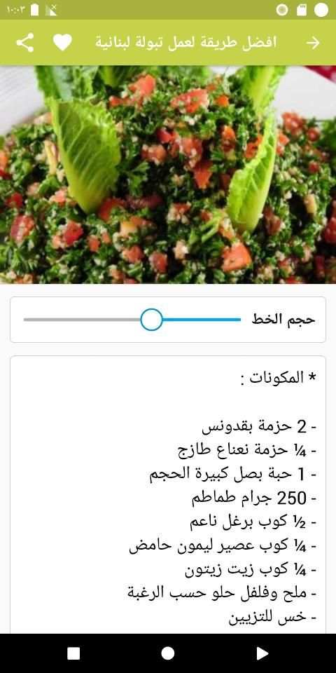 سلطات بيتية (بدون نت)
‎ screenshot 5