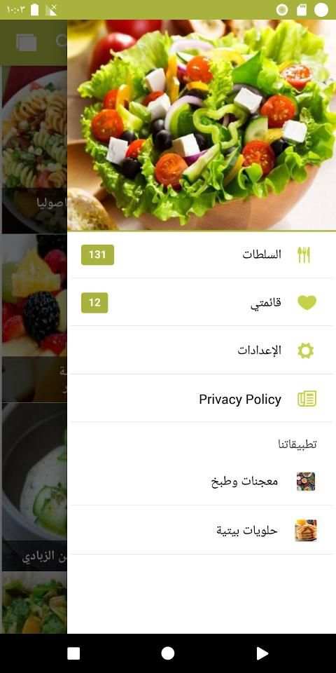 سلطات بيتية (بدون نت)
‎ screenshot 7