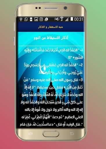 Claim Allah Douaa wa Adkar screenshot 1