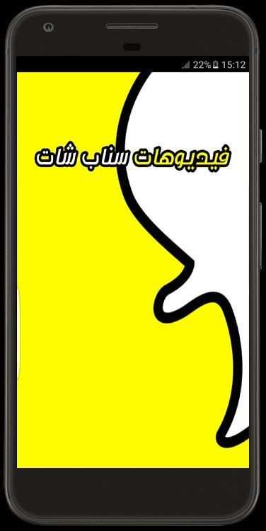 تحميل فيديوهات سناب شات prank screenshot 2