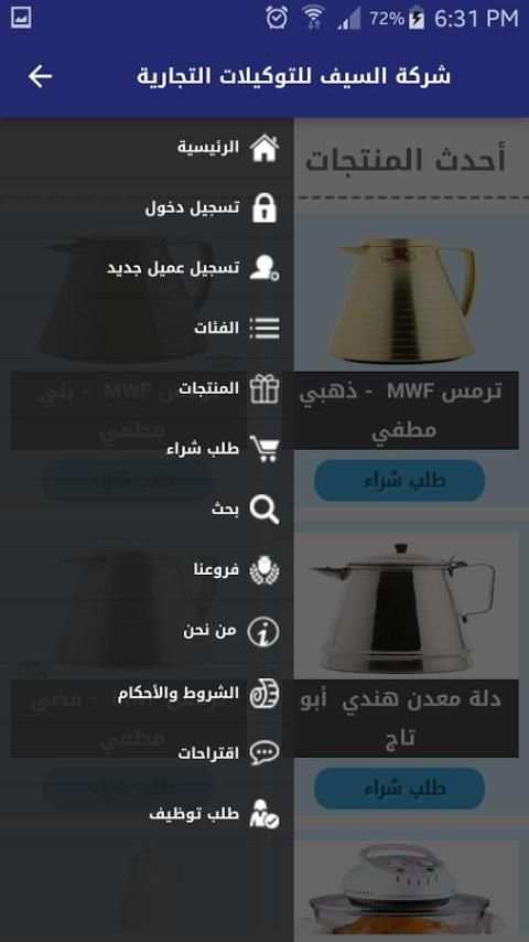 السيف للتوكيلات التجارية screenshot 2