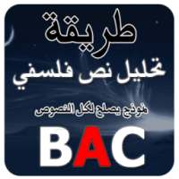 تحليل نص فلسفي BAC on 9Apps