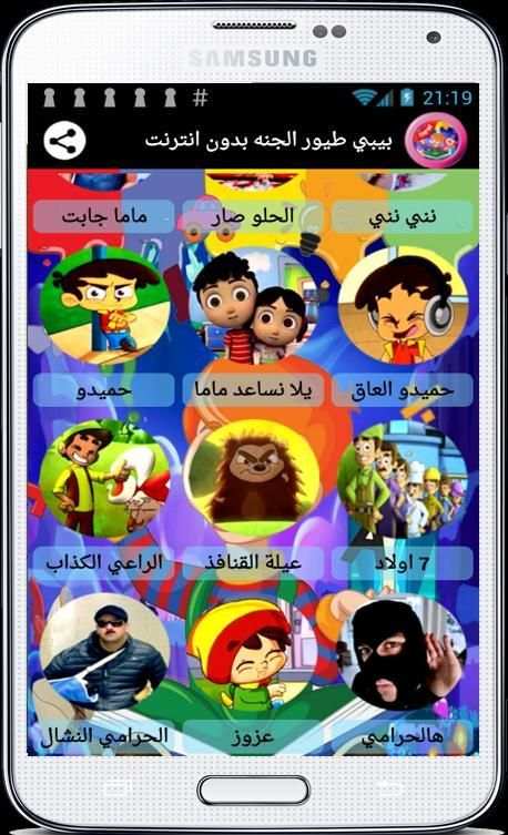 بيبي طيور الجنه بدون انترنت screenshot 3