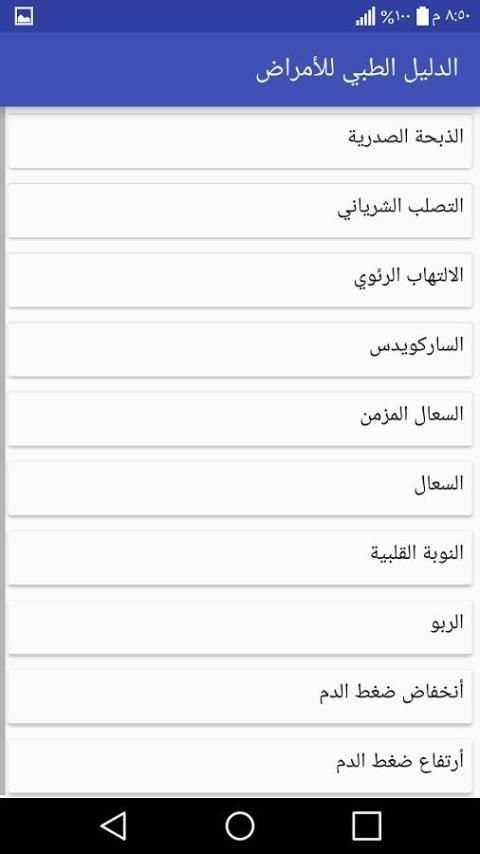 الدليل الطبي للأمراض screenshot 3