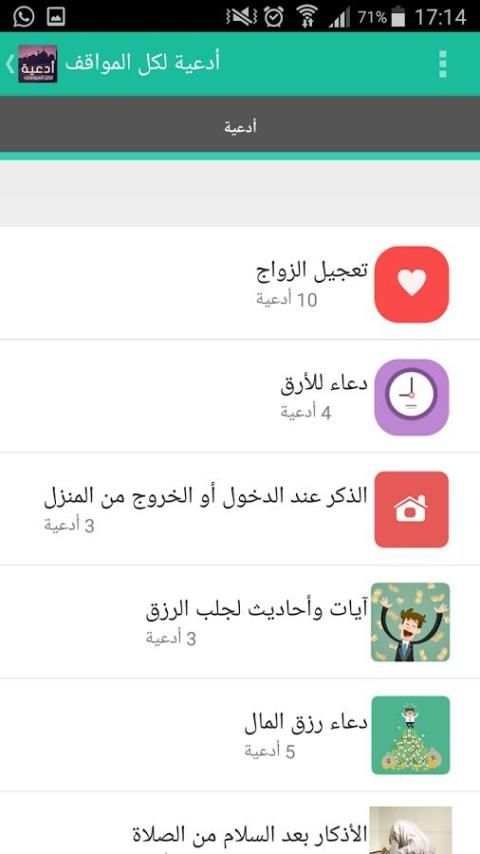 دعاء روحاني لكل المواقف скриншот 6