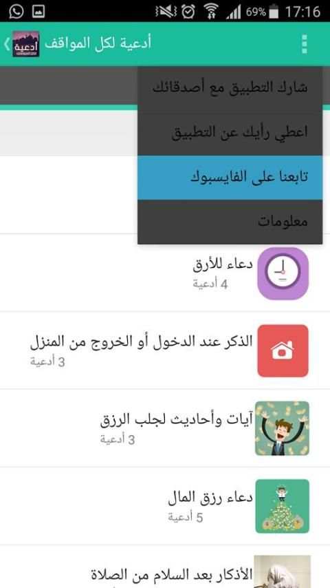 دعاء روحاني لكل المواقف скриншот 2