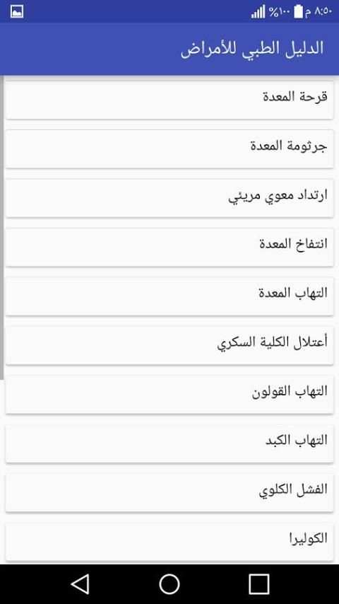 الدليل الطبي للأمراض screenshot 4