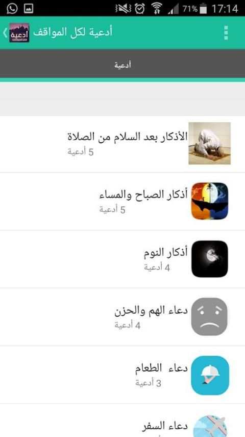 دعاء روحاني لكل المواقف скриншот 5