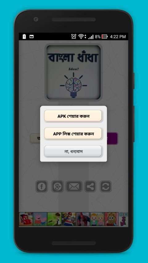 ধাধা বাংলা ধাঁধা - বুদ্ধির খেলা - bangla puzzle 1 تصوير الشاشة