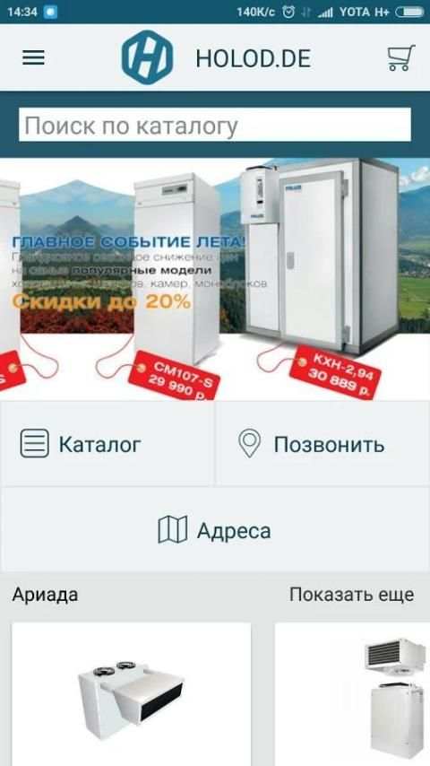 HOLOD холодильное оборудование screenshot 1