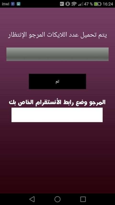 زيادة لايكات الأنستقرام Prank स्क्रीनशॉट 1