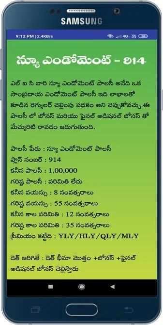 ఎల్ ఐ సి పాలసిల గురించి తెలుగులో screenshot 4