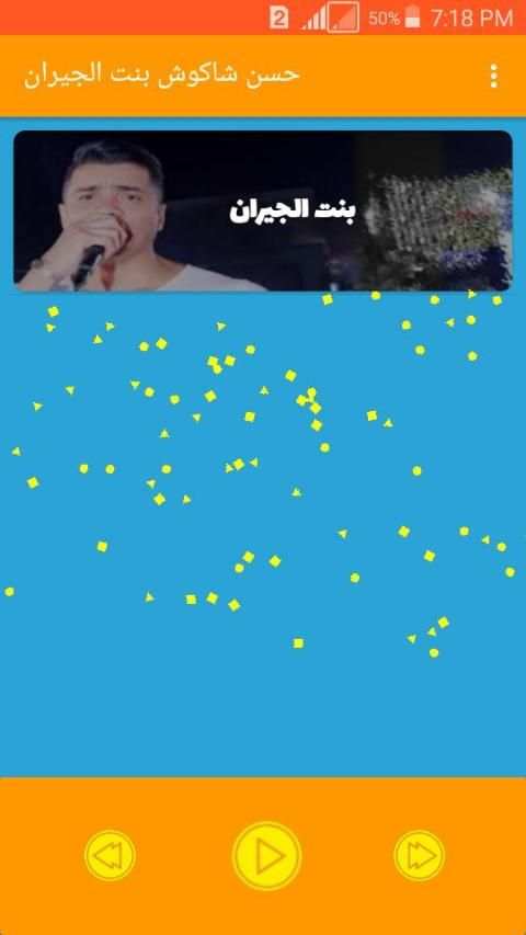 مهرجان بنت الجيران | سكر محلي محطوط علي كريمه
‎ screenshot 1