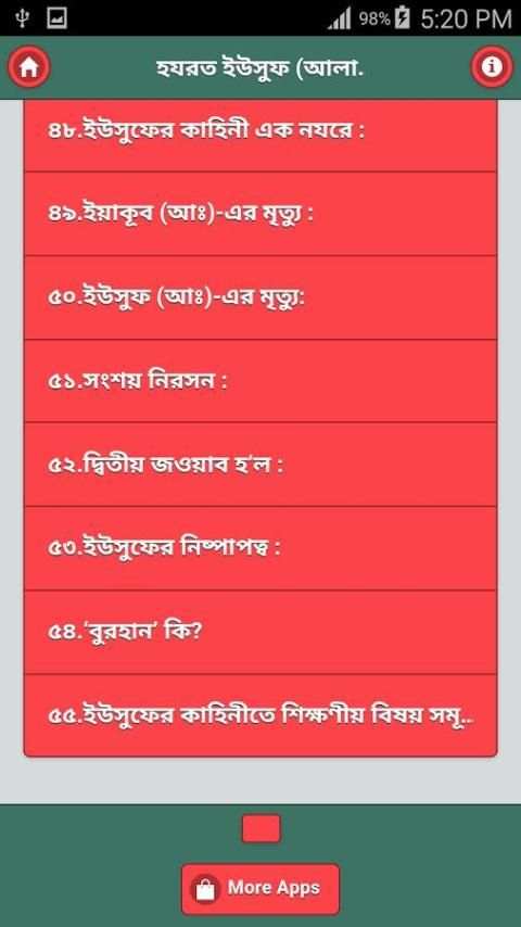 ইউসূফ নবীর কাহিণী 3 تصوير الشاشة