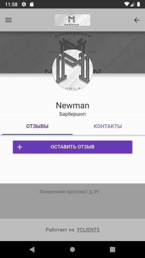 NewMan Barbershop screenshot 3