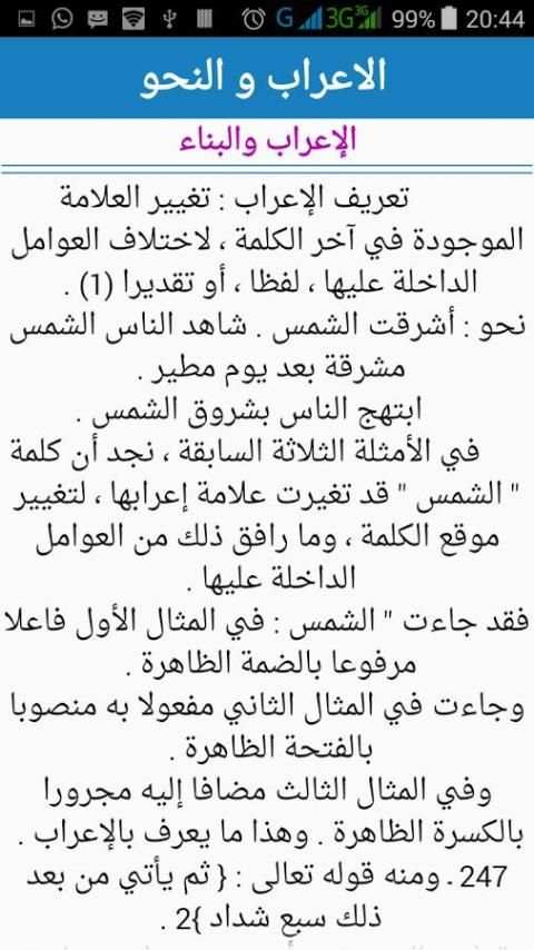 الاعراب و النحو скриншот 1