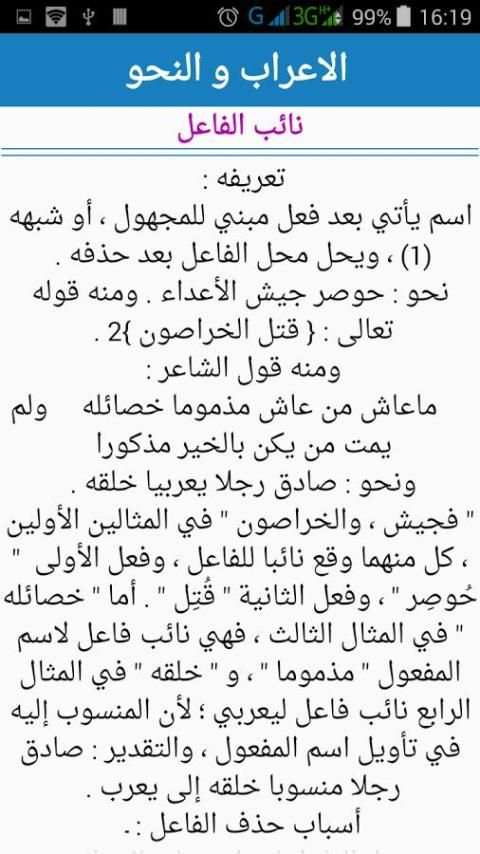 الاعراب و النحو скриншот 5