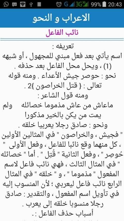 الاعراب و النحو screenshot 3