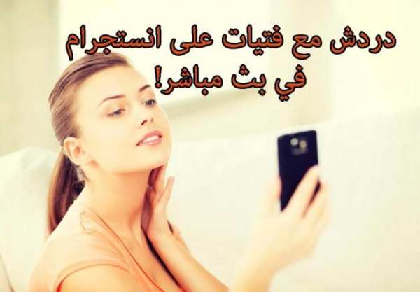 (PRANK) بث مباشر على انستجرام screenshot 1
