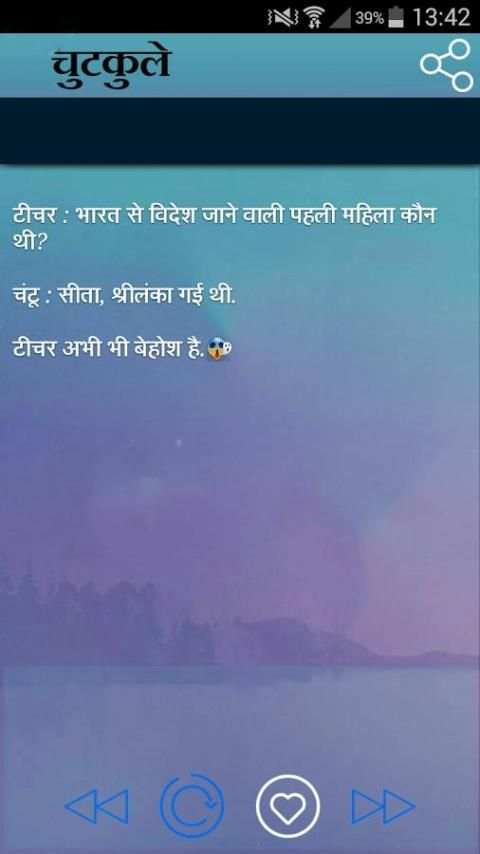 Hindi Jokes Latest चुटकुले screenshot 2