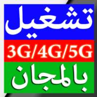 تشغيل الانترنت مجانا Prank on 9Apps