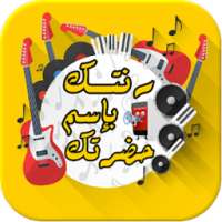 رنتك بإسم حضرتك - بدون أنترنت on 9Apps