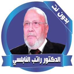 Al-Nabulsi lectures withoutNet