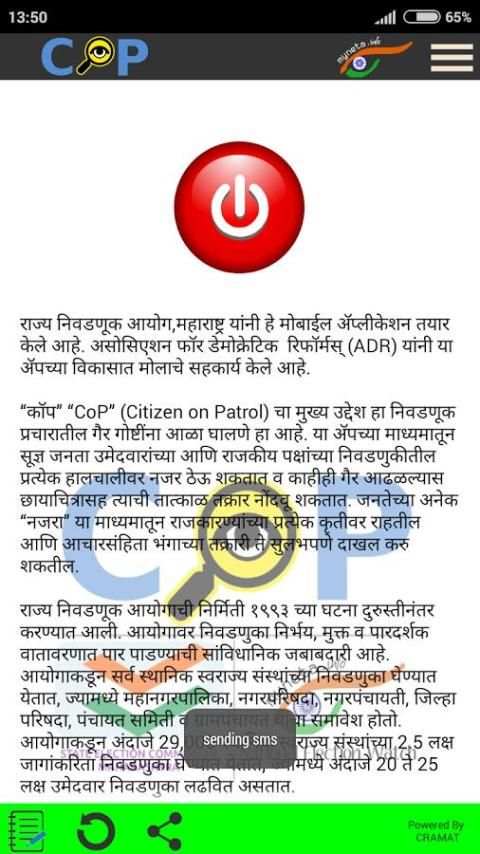 COP - Citizens on Patrol скриншот 5