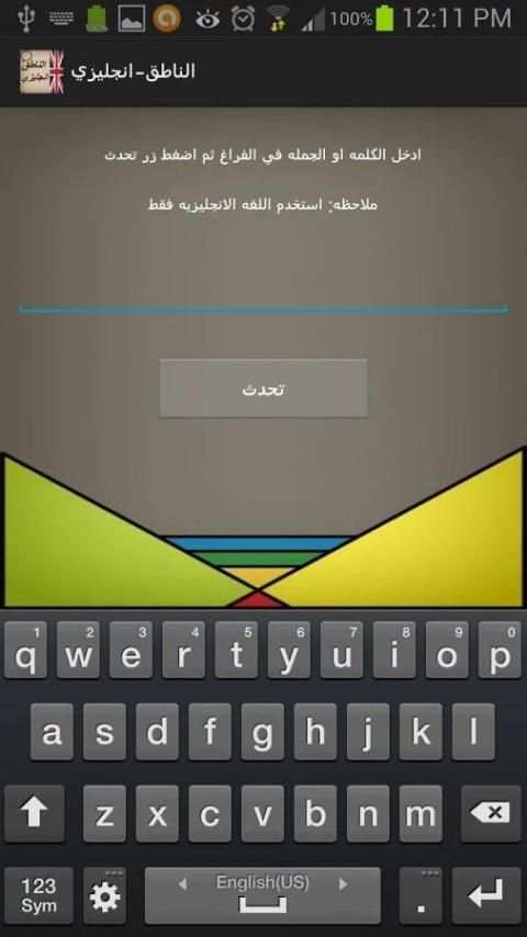 الناطق انجليزي screenshot 3