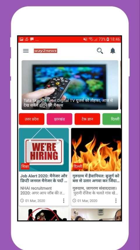 way2news - mirzapur | सच की दुनिया screenshot 6