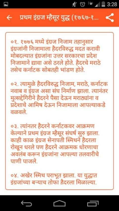 Marathi GK screenshot 5
