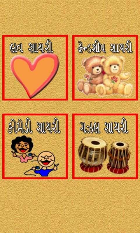Gujarati Shayari screenshot 6