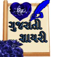 Gujarati Shayari on 9Apps