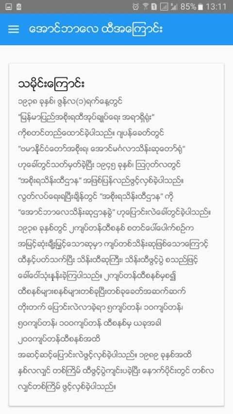 Aung Balay Lottery screenshot 5