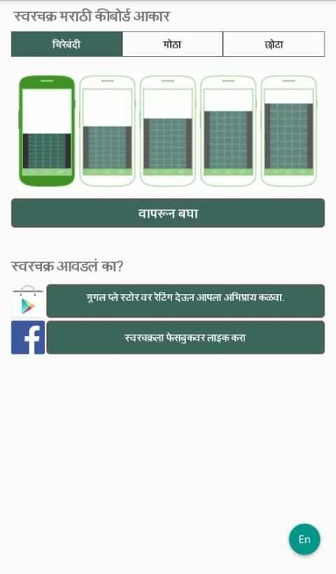 Swarachakra Marathi Keyboard скриншот 8