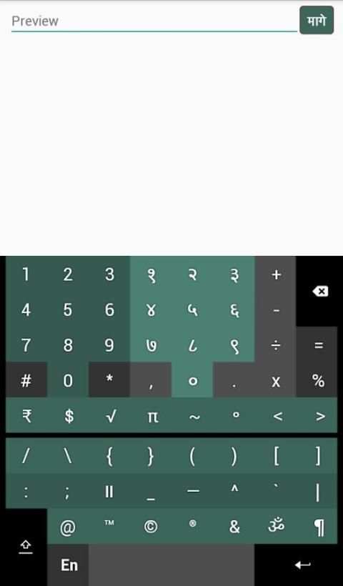 Swarachakra Marathi Keyboard स्क्रीनशॉट 1