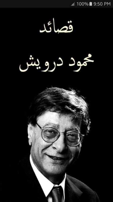 جميع قصائد محمود درويش screenshot 8