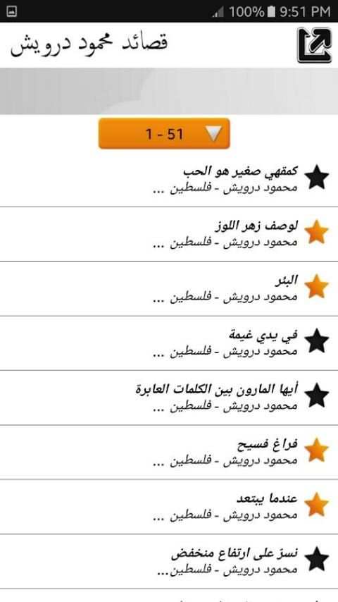 جميع قصائد محمود درويش скриншот 2