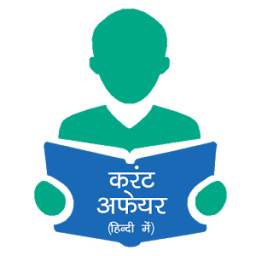 Current Affairs Offline Hindi