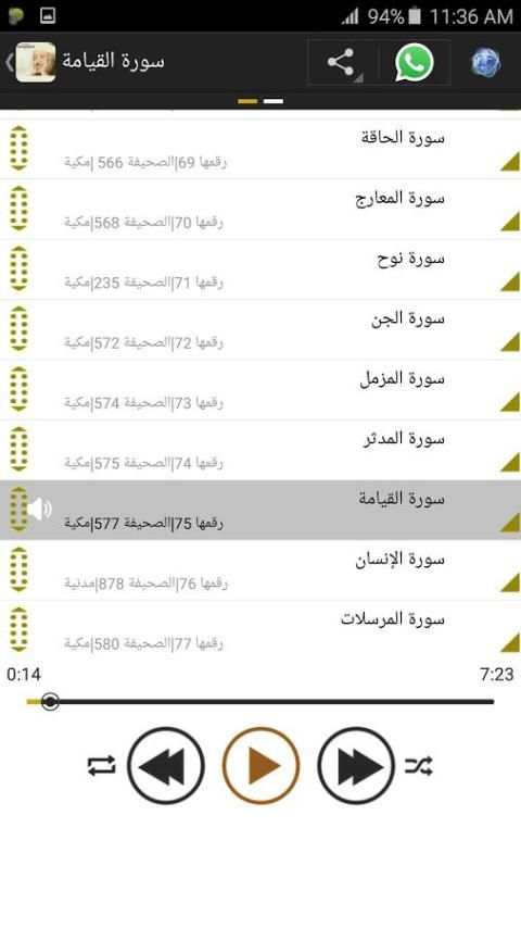 القران الكريم صوت : عبد الباسط скриншот 4