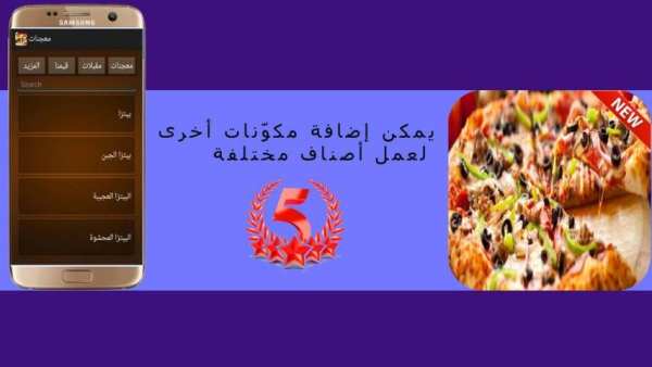 معجنات-سهلة التحضير2017 screenshot 1