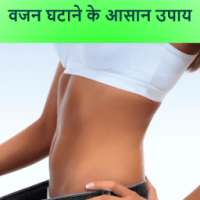 Weight Loss Tips in Hindi on 9Apps