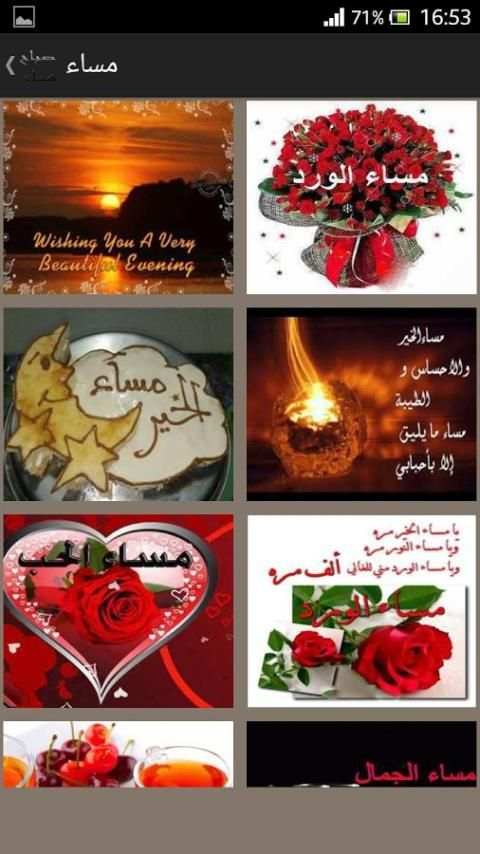 احلى صباح ومساء скриншот 8