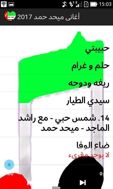 اغاني ميحد حمد 2017 screenshot 8