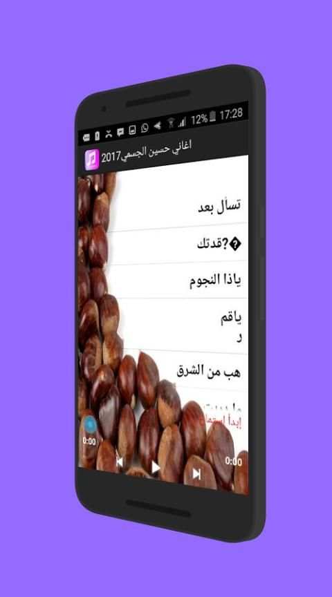 جديد حسين الجسمي 2017 screenshot 13