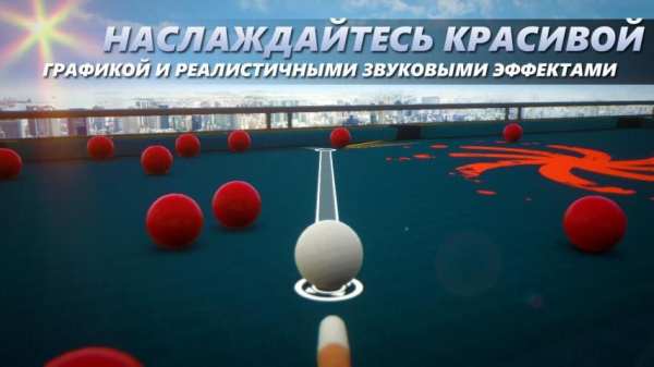 Cue Billiard Club: 8 Ball Pool скриншот 1