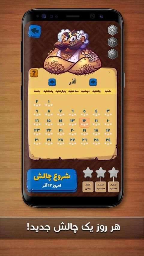 بازی فکری | کلمه سازی |جدول حدس کلمات| پازل و معما
‎ screenshot 3