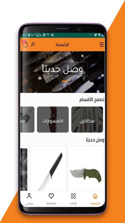 عالم السكاكين
‎ screenshot 5