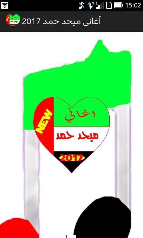اغاني ميحد حمد 2017 screenshot 19